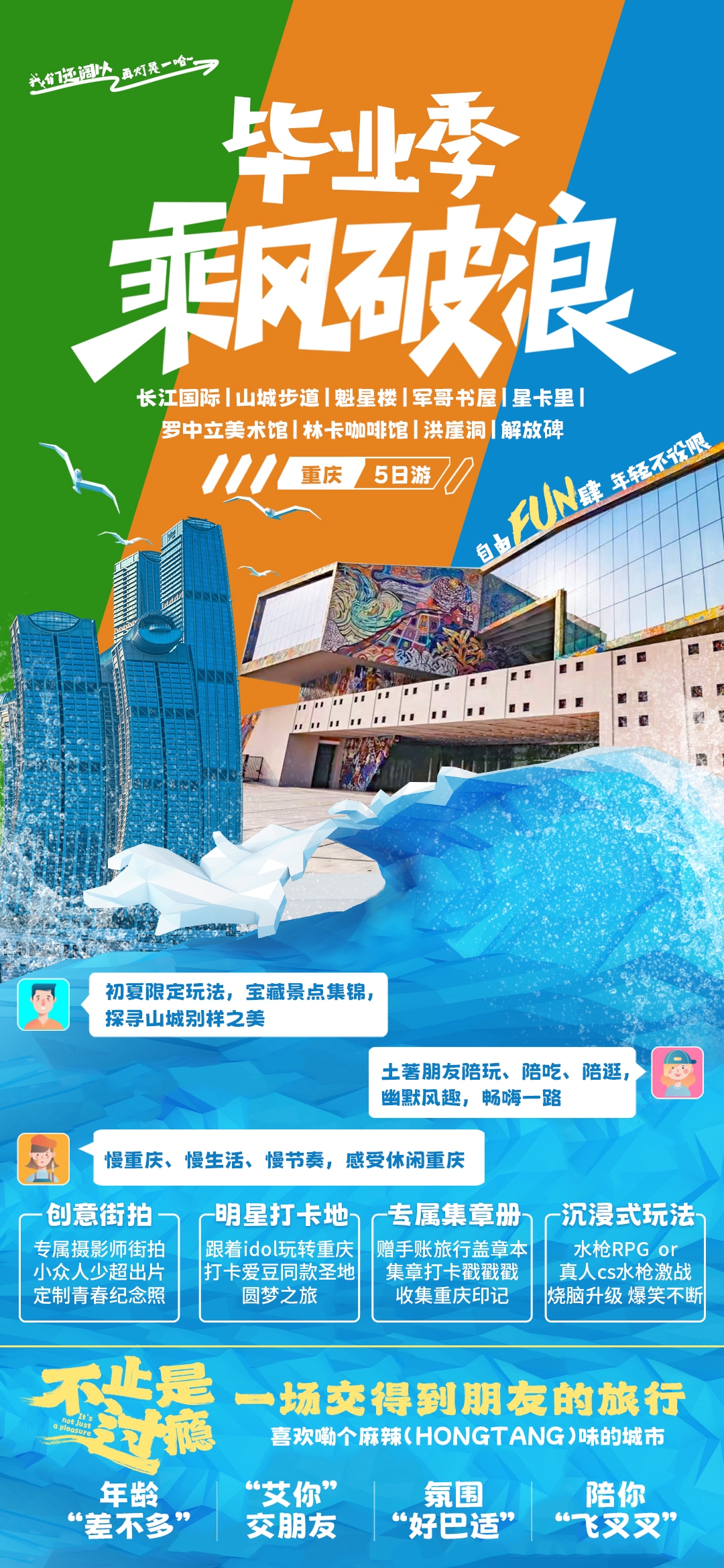 毕业季旅游海报青春旅行定制10