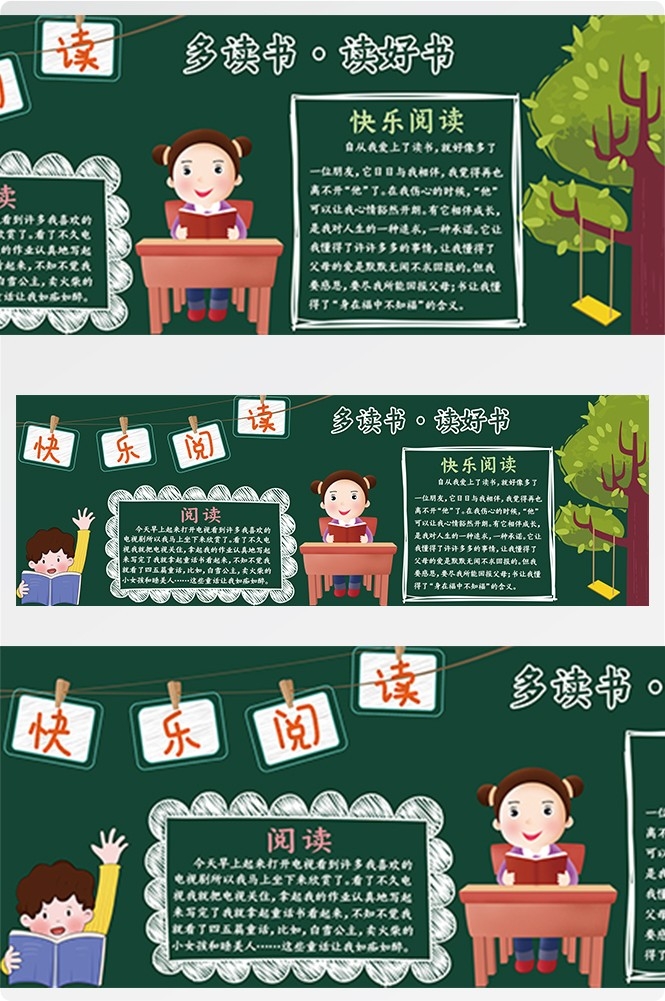 校园宣传栏中小学班级新学期文化墙黑板报kv展板模板PSD设计27