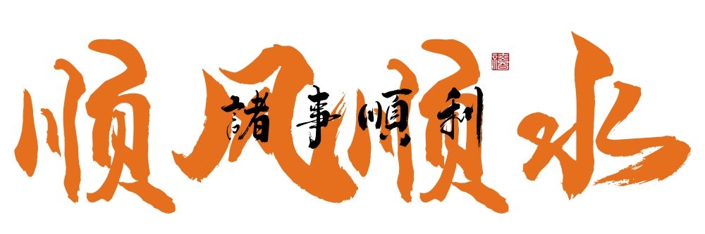 人间烟火味最抚凡人心墙绘壁画灯箱布海报素材模板
