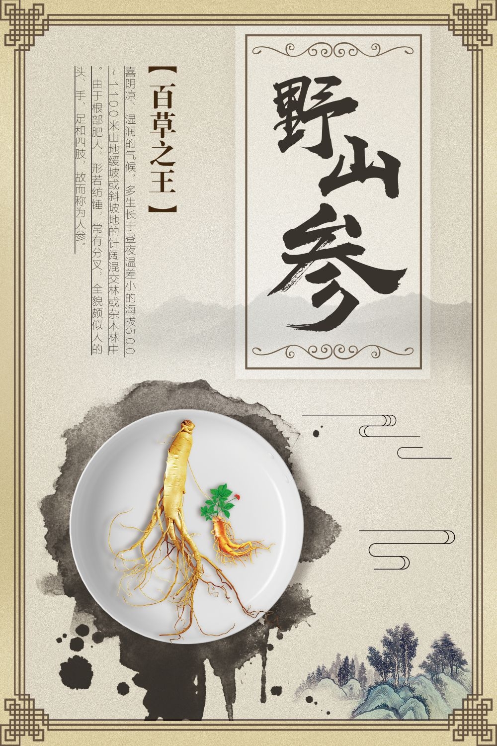 中药养生保健针灸理疗医院药房中医文化宣传挂画海报展板素材 (83)