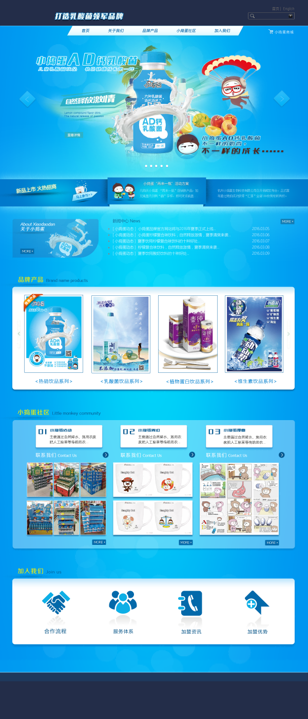 蓝色酸奶网站PSD模板