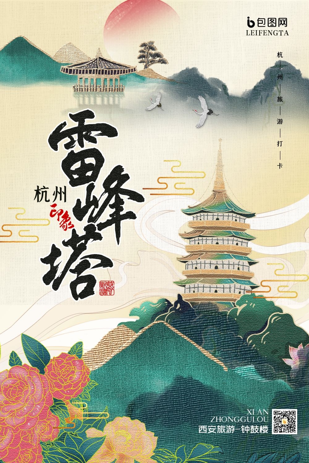 国潮杭州城市建筑剪影插画海报素材