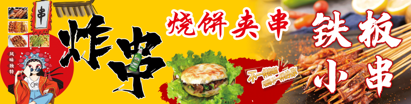国潮复古烧烤炸串撸串夜市美食创意海报8