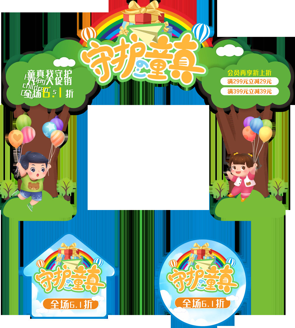 六一儿童节商场游乐场幼儿园拱门地贴素材39