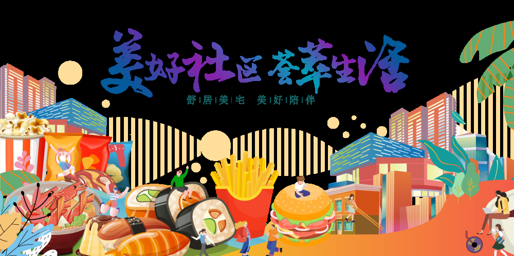 国潮美食节吃货节主视觉kv海报展板