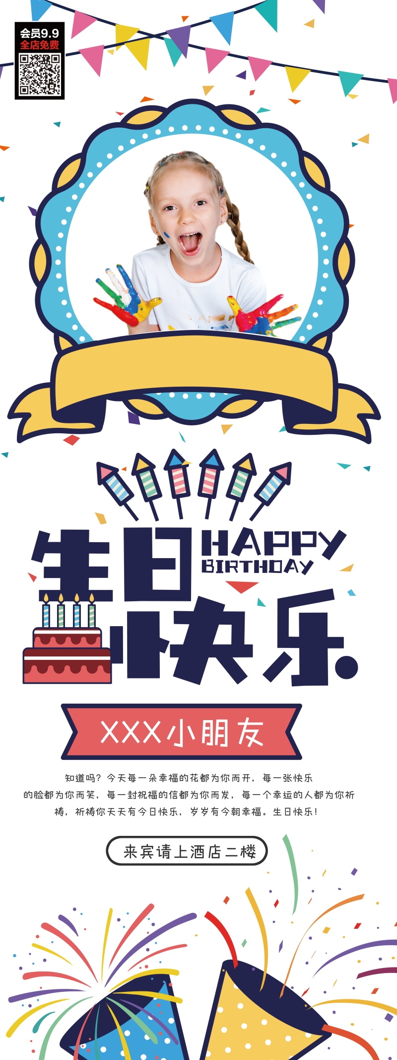 各个年龄段生日快乐易拉宝海报37