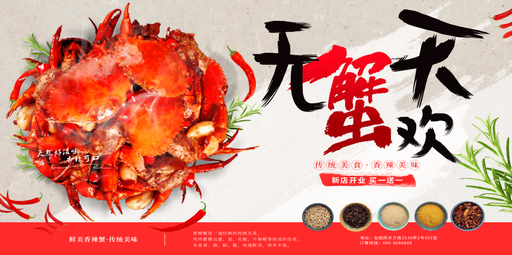 自助大闸蟹火锅促销螃蟹辣蟹宴巨蟹宣传海报