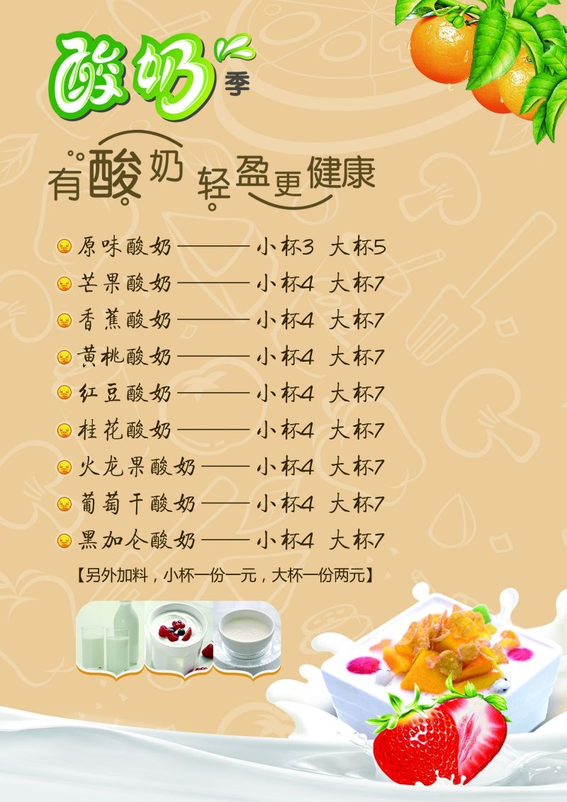 酸奶炒酸奶促销宣传海报广告设计素材 (8)