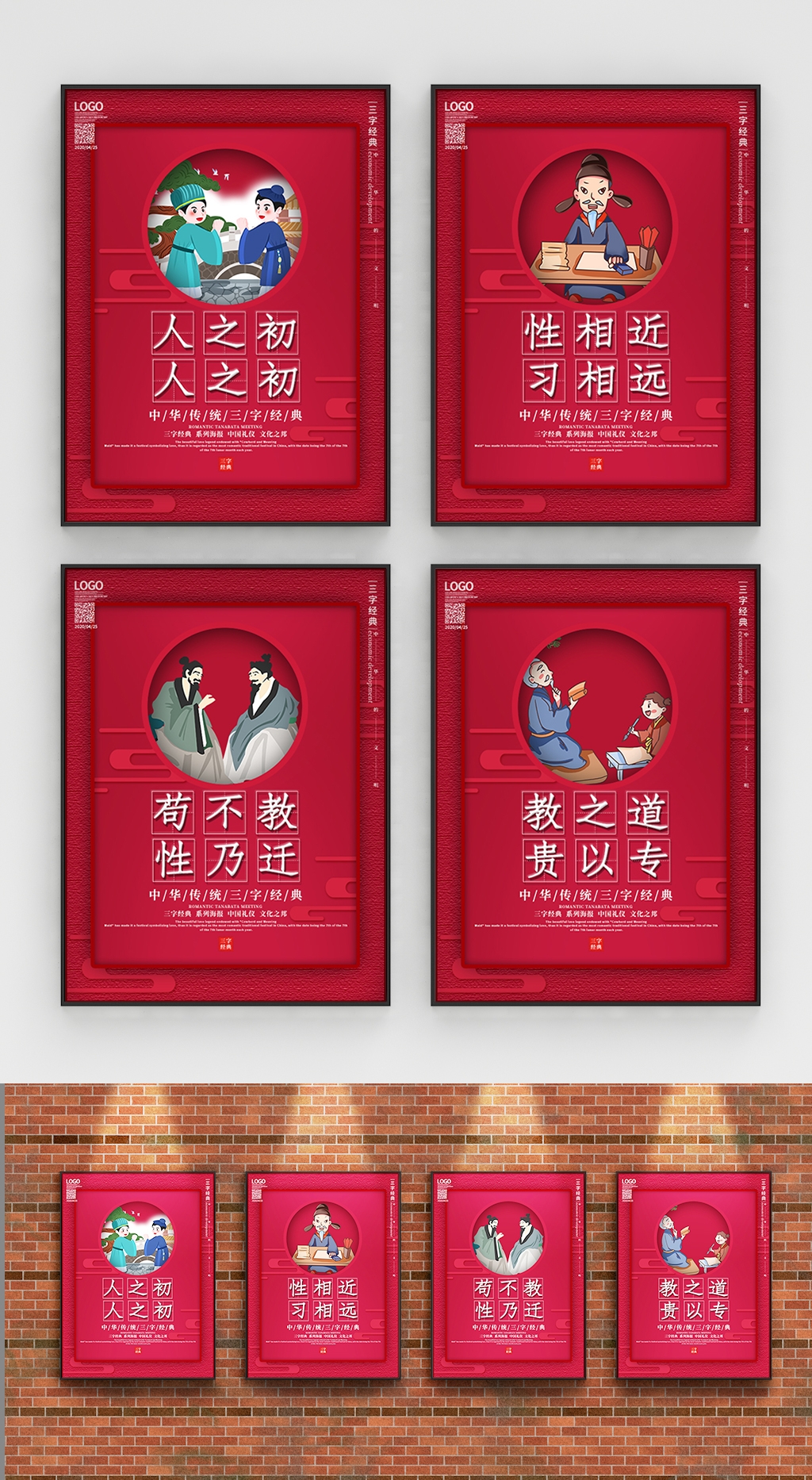 中国风古典传统美德中华文化三字经海报学校宣传展板素材 (1)