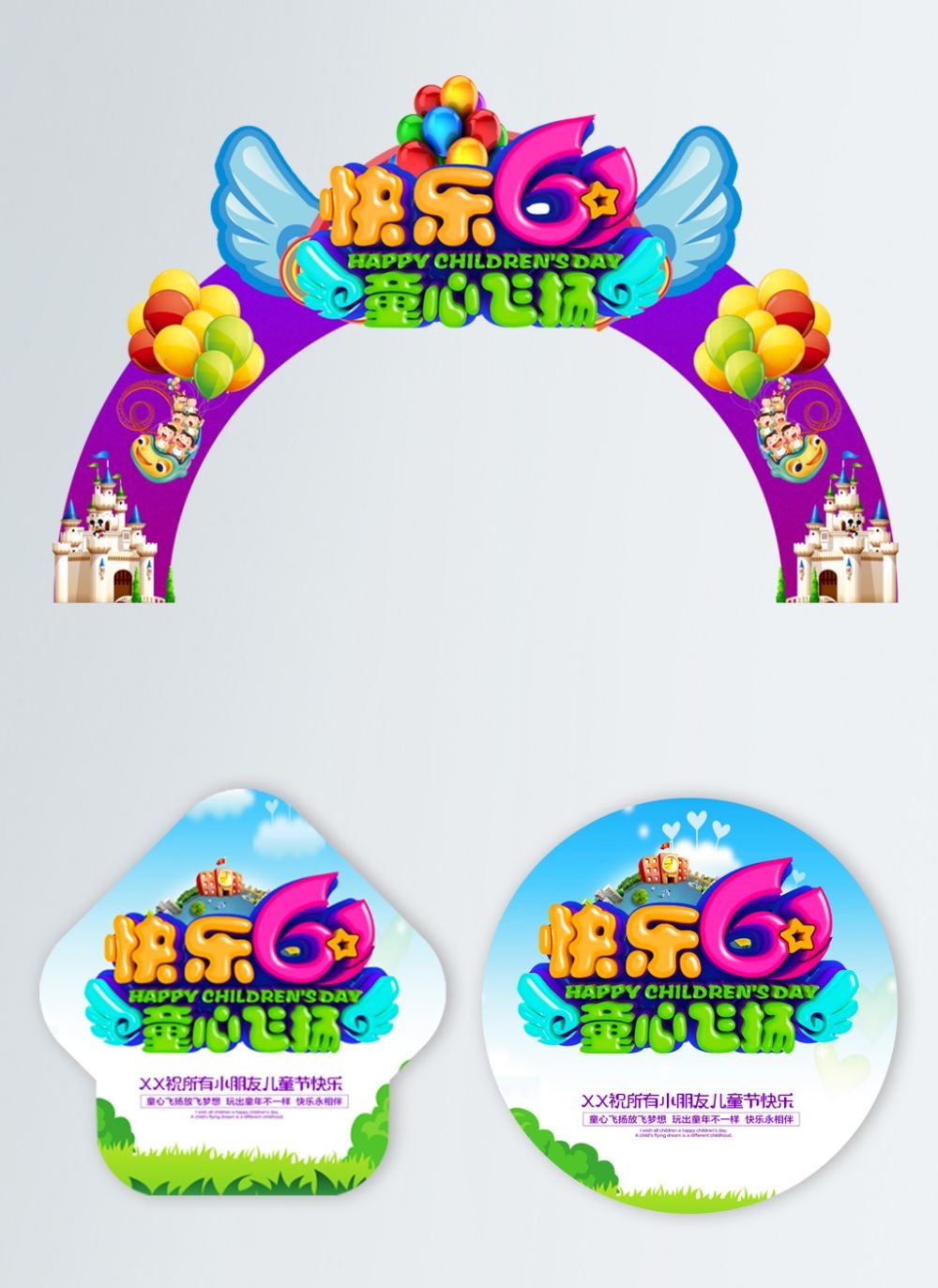 六一儿童节商场游乐场幼儿园拱门地贴素材28