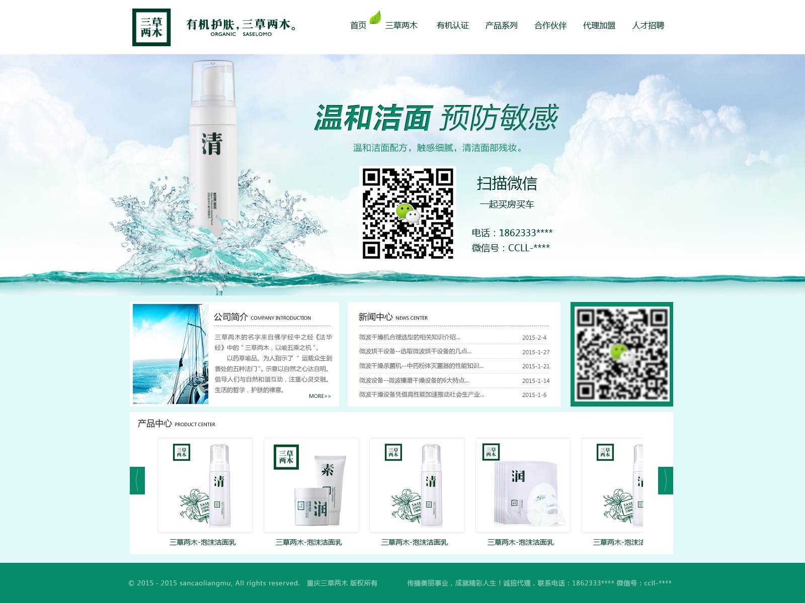 三草两木-首页2