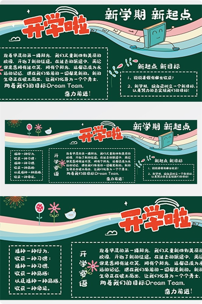 校园宣传栏中小学班级新学期文化墙黑板报kv展板模板PSD设计2