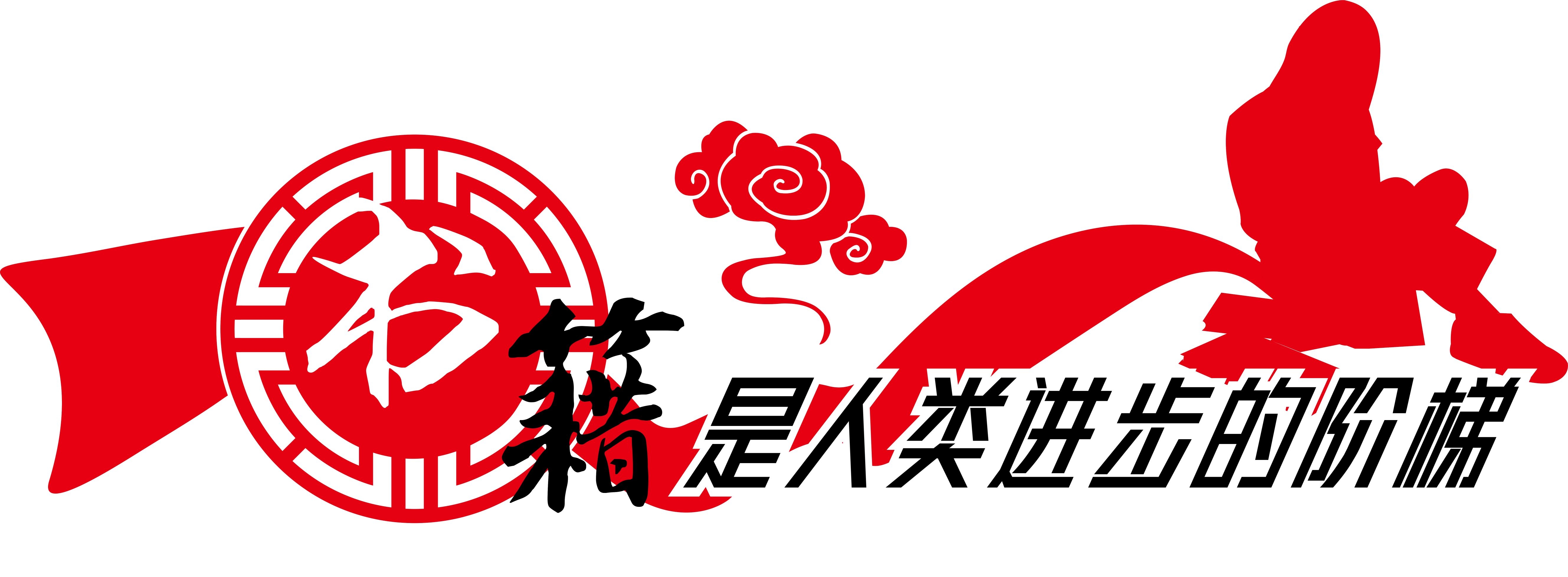 大气微粒体中华传统美德校风校训图书馆校园文化墙PSD素材3