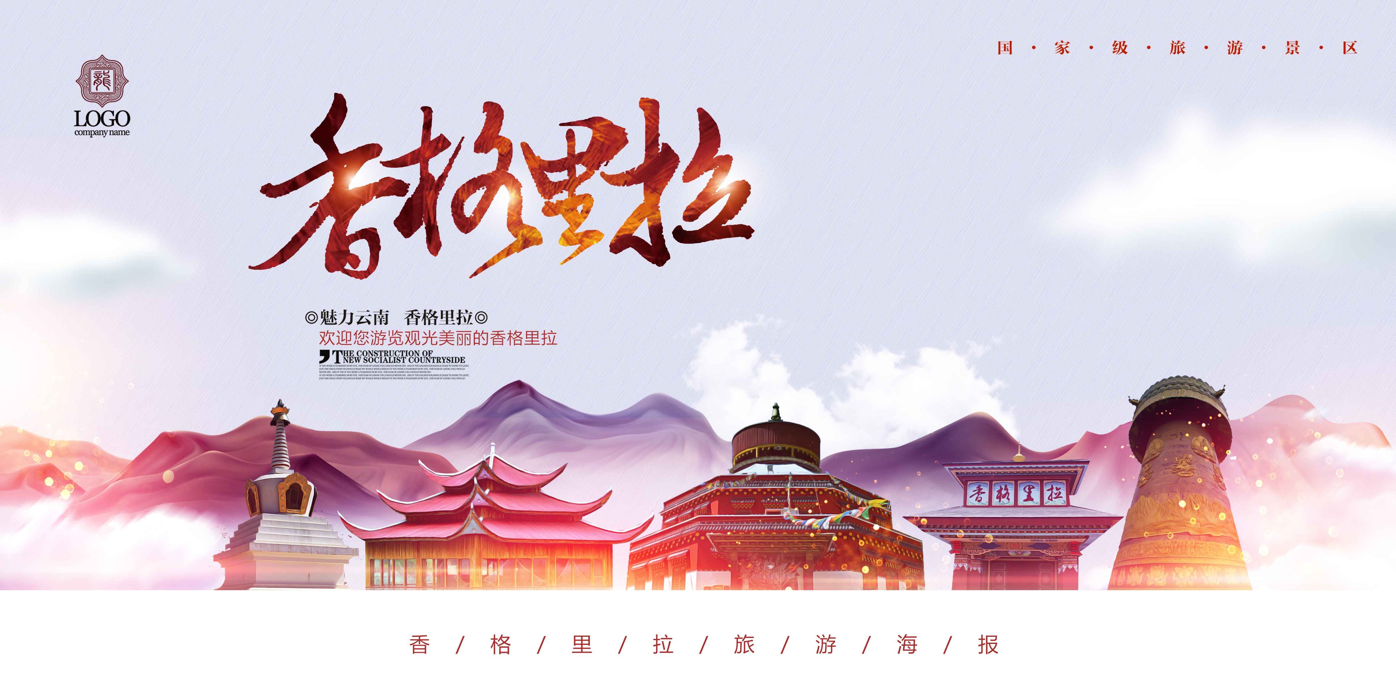 城市印象著名旅游景点地标建筑展板广告灯箱PSD平面设计23