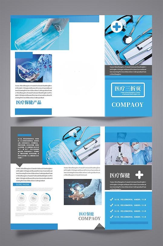 医疗医学医院宣传三折页模版健康保健医院折页PSD设计素材源文5