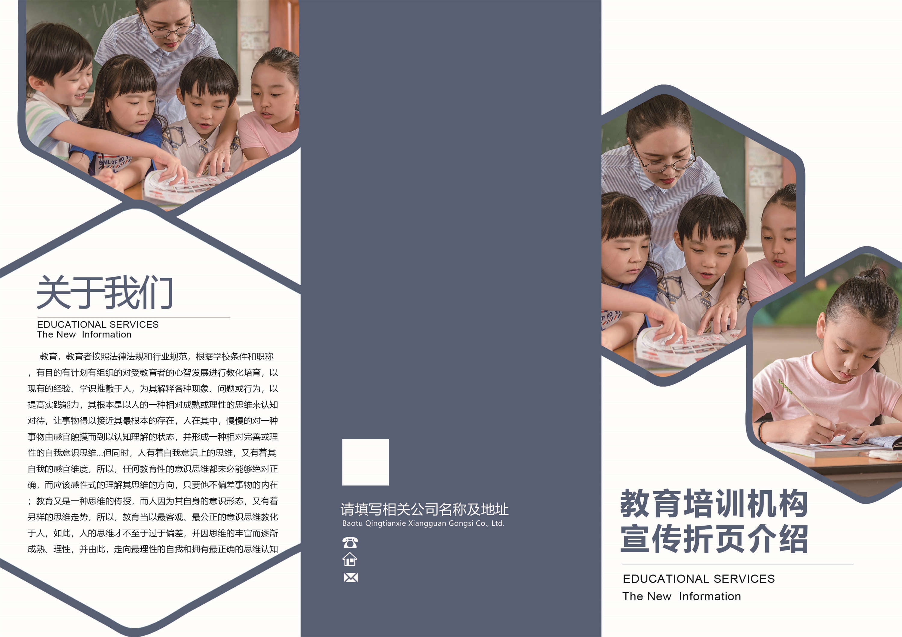 幼儿园中小学大学教师理念学院招生简章三折页24