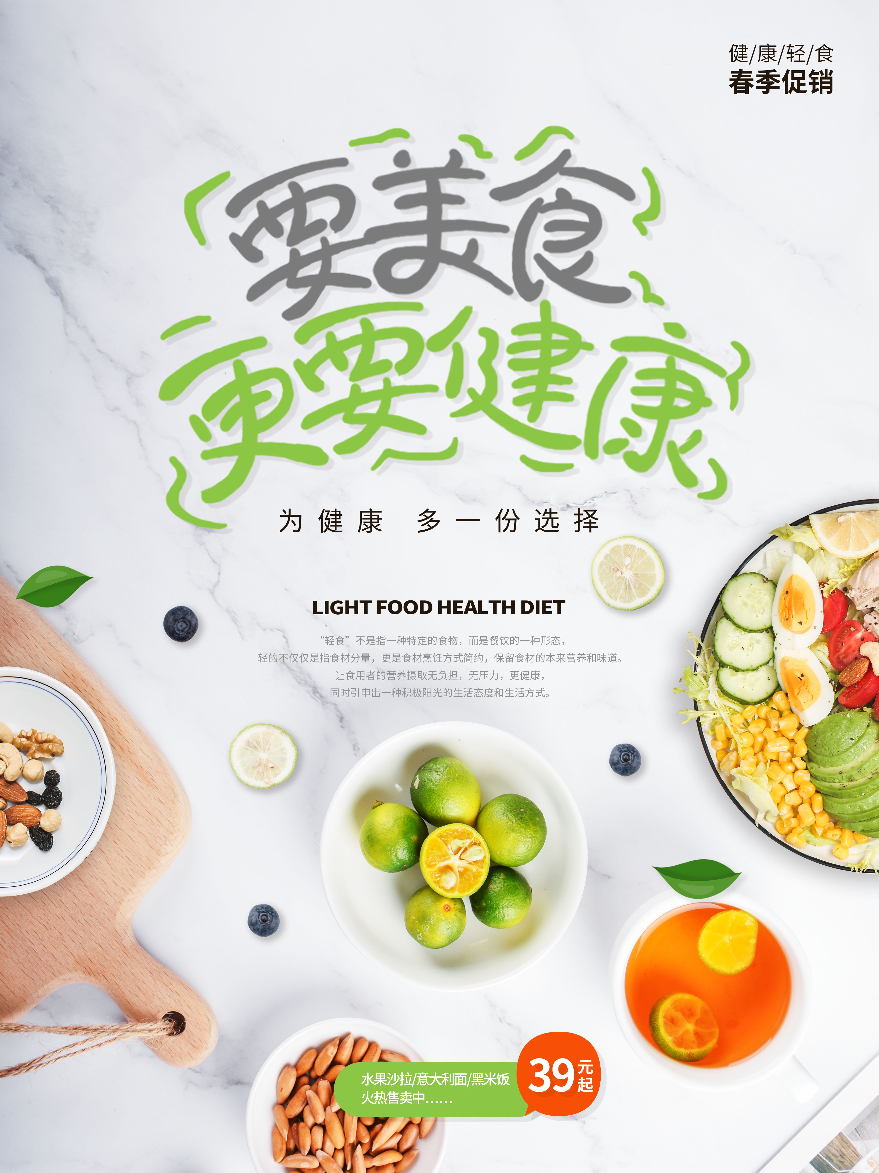 健康减肥减脂海报中式美食沙拉蔬菜创意绿色健康背景设计素材模板5