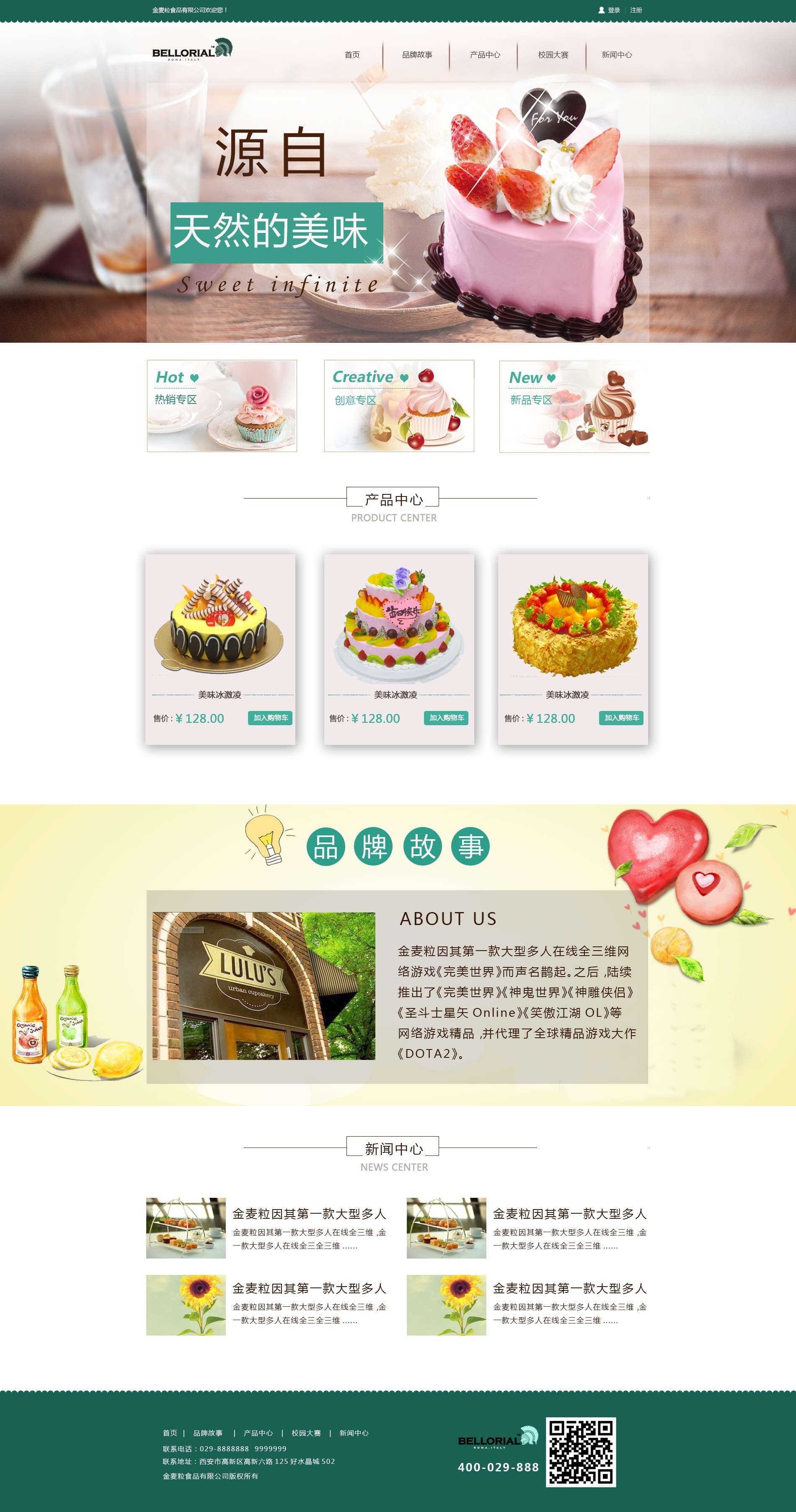 绿色清新蛋糕网站设计模板psd下载