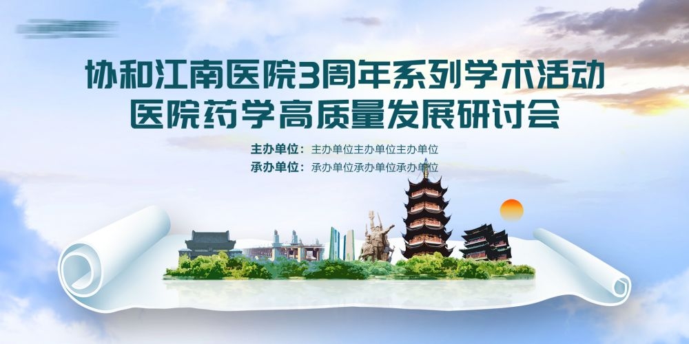医学医疗学术交流会议高峰活动论坛讲座主视觉KV背景展板 (11)