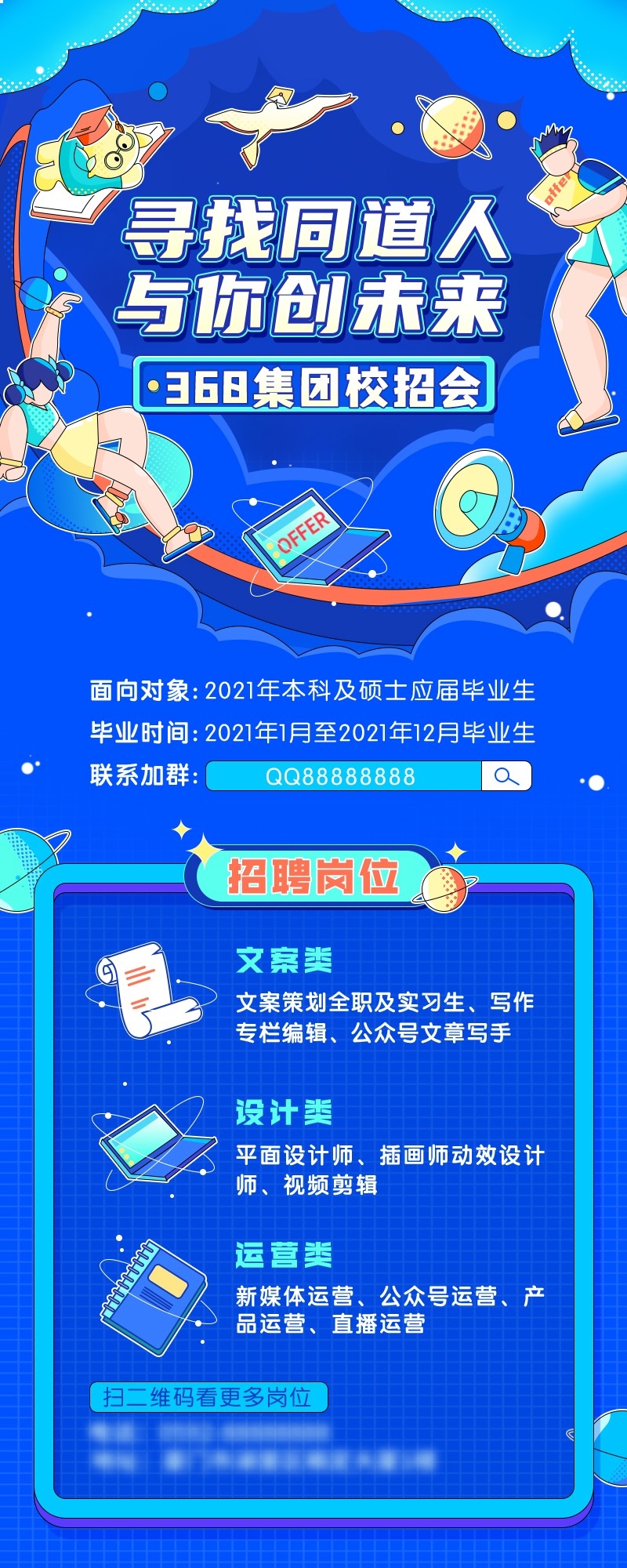企业招聘长图诚聘精英科技公司校园招聘设计素材源文件模板11