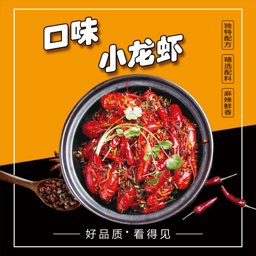 特色口味虾海报灯箱壁画背景墙绘素材9