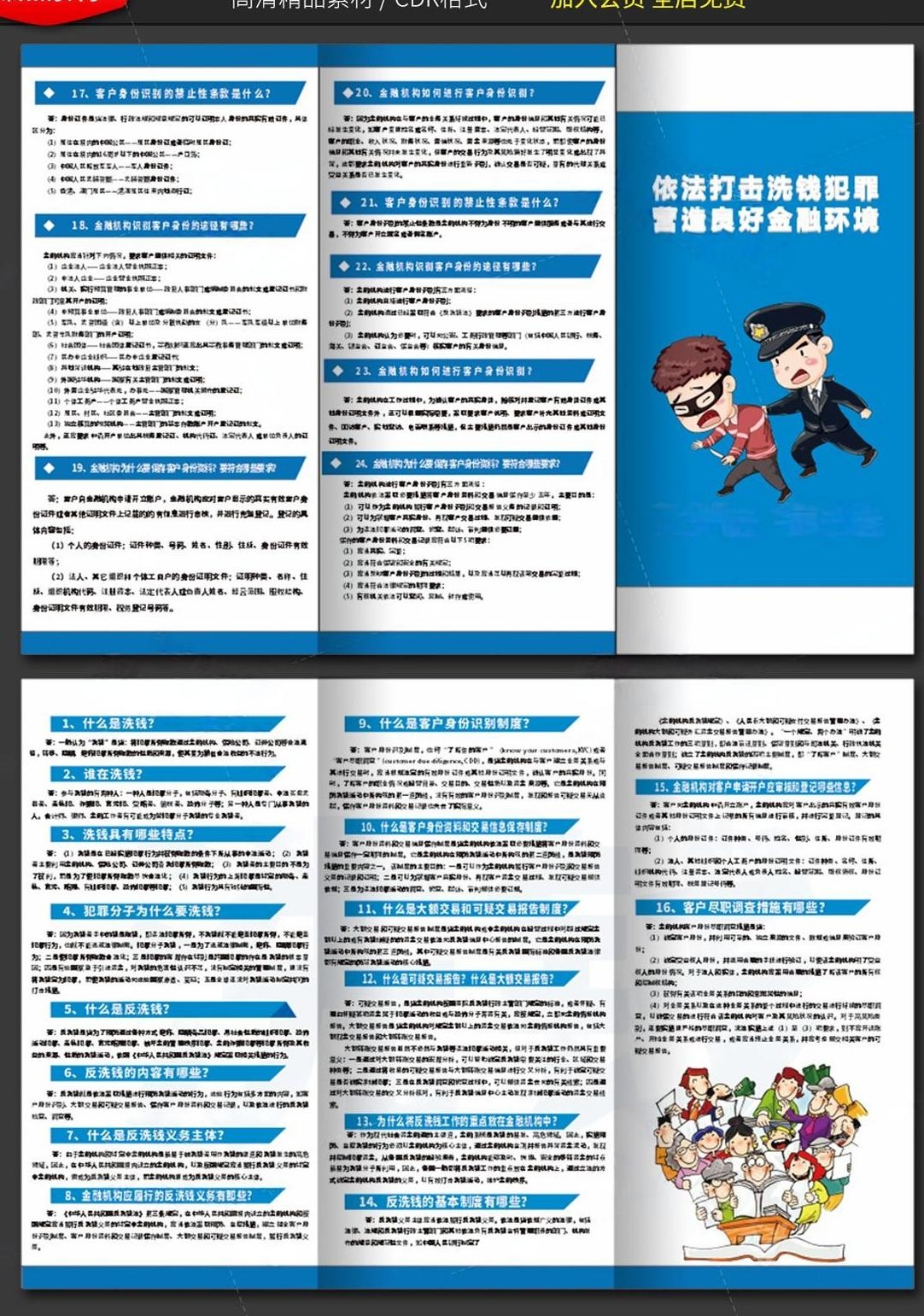 反洗钱防范知识宣传三折页 (9)