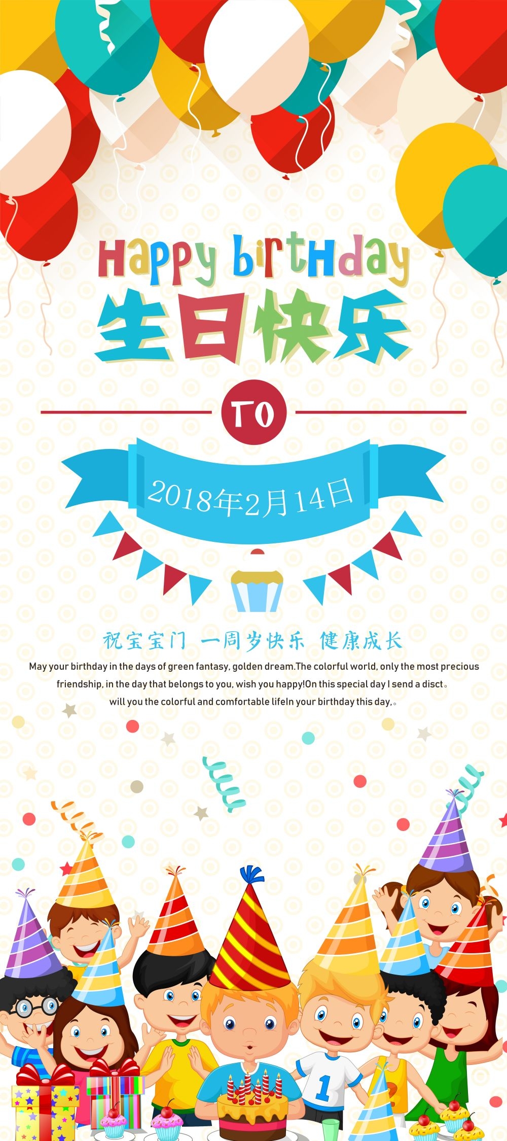 各个年龄段生日快乐易拉宝海报26