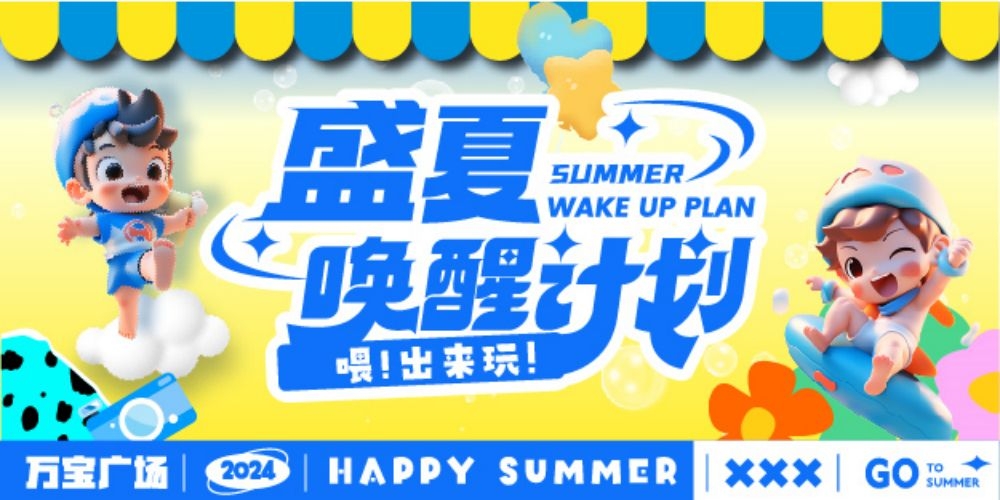 夏季夏天露营夏令营啤酒节活动展板创意背景31