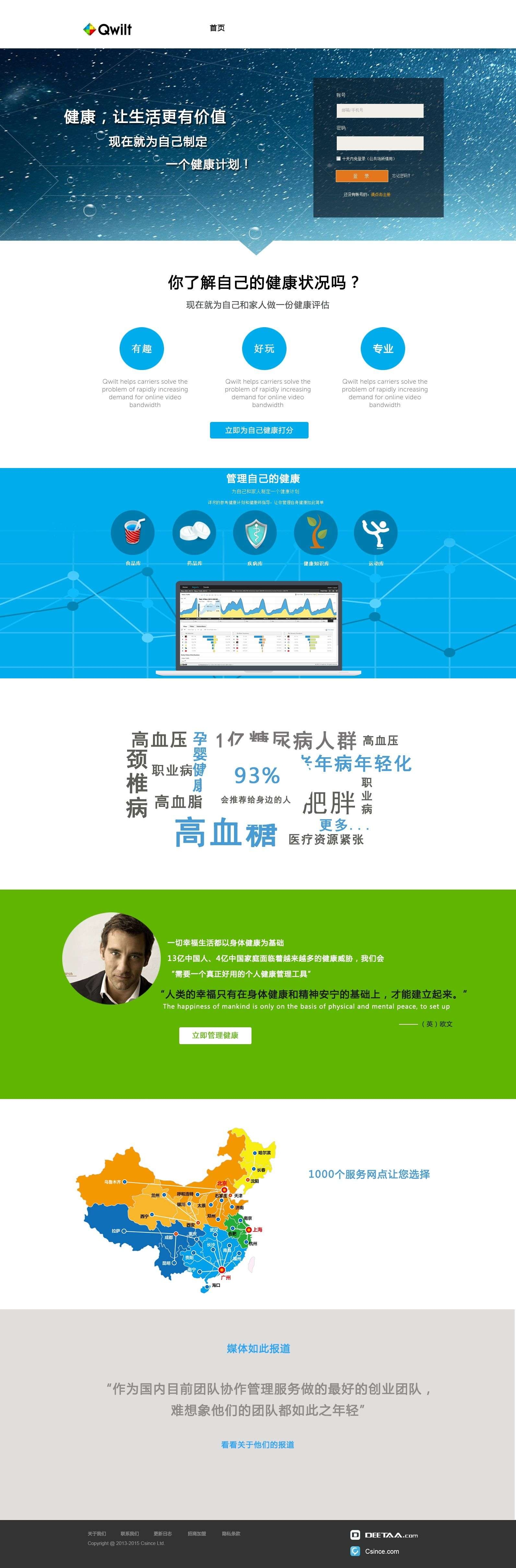 win7风格的健康管理软件app专题页面模