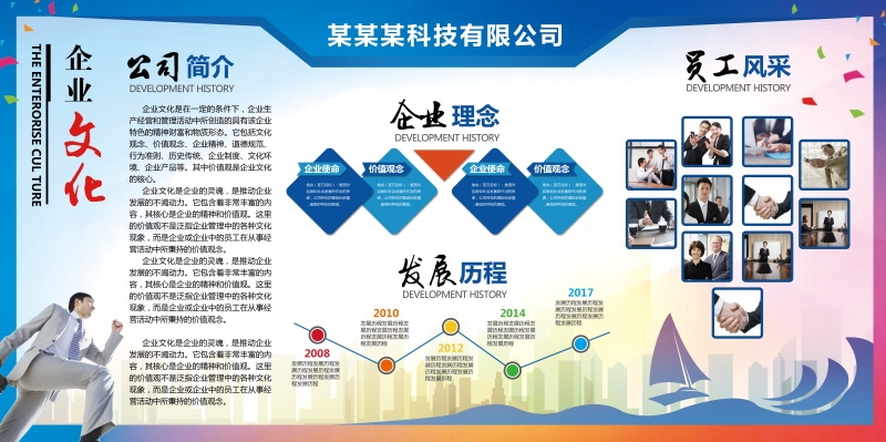 企业文化形象墙模板公司历程创意宣传栏喷绘设计PSD展板素材38