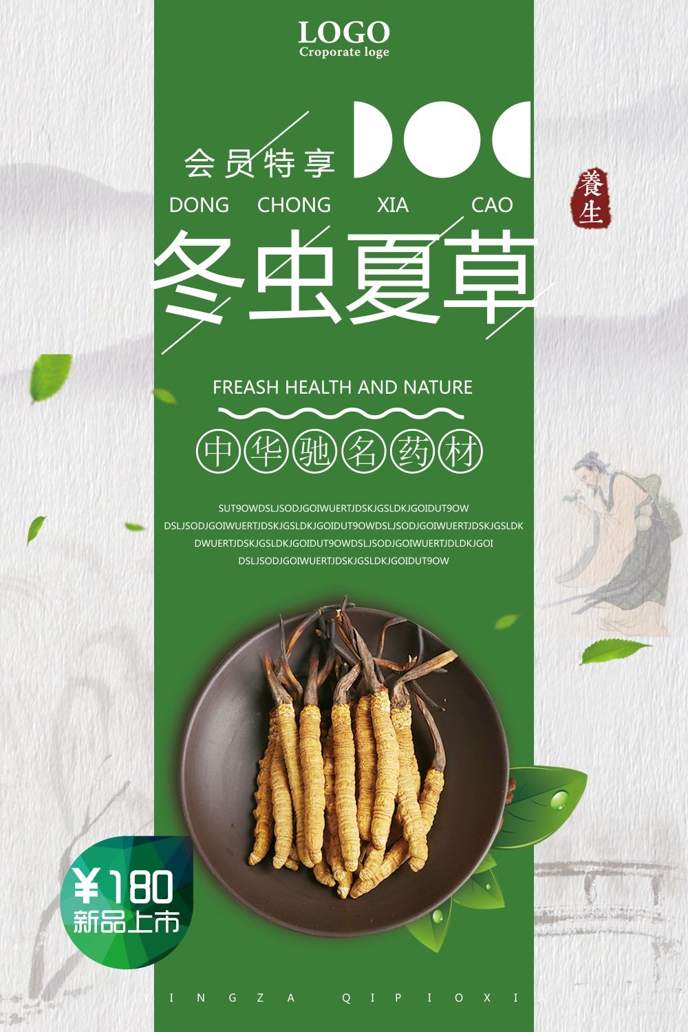 中药养生保健针灸理疗医院药房中医文化宣传挂画海报展板素材