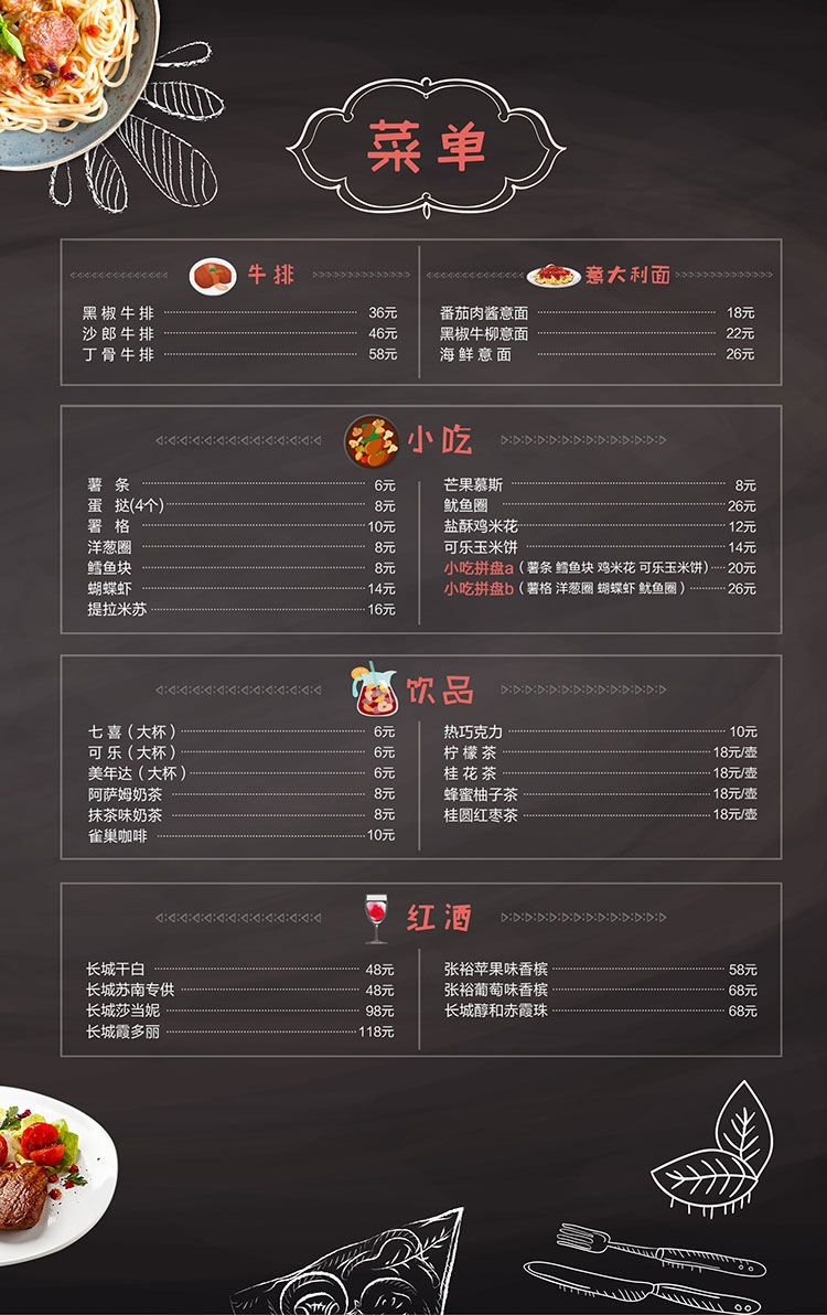 饭店餐饮酒店菜单价目单价格单 (14)