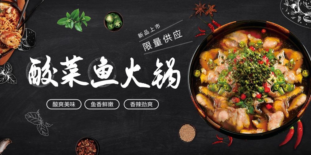 酸菜鱼海报壁画宣传单素材31
