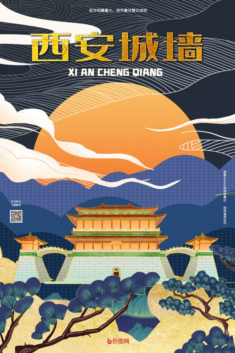 国潮西安城市建筑插画平面海报素材 (20)