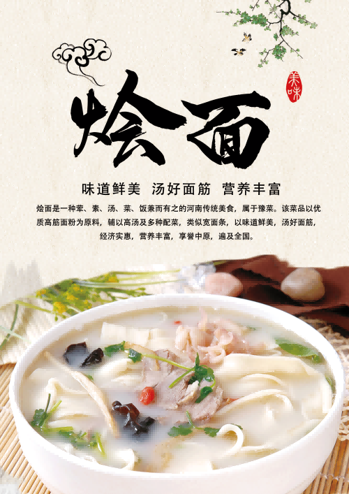 河南烩面壁画海报文化背景墙32