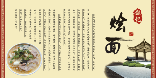 河南烩面壁画海报文化背景墙8