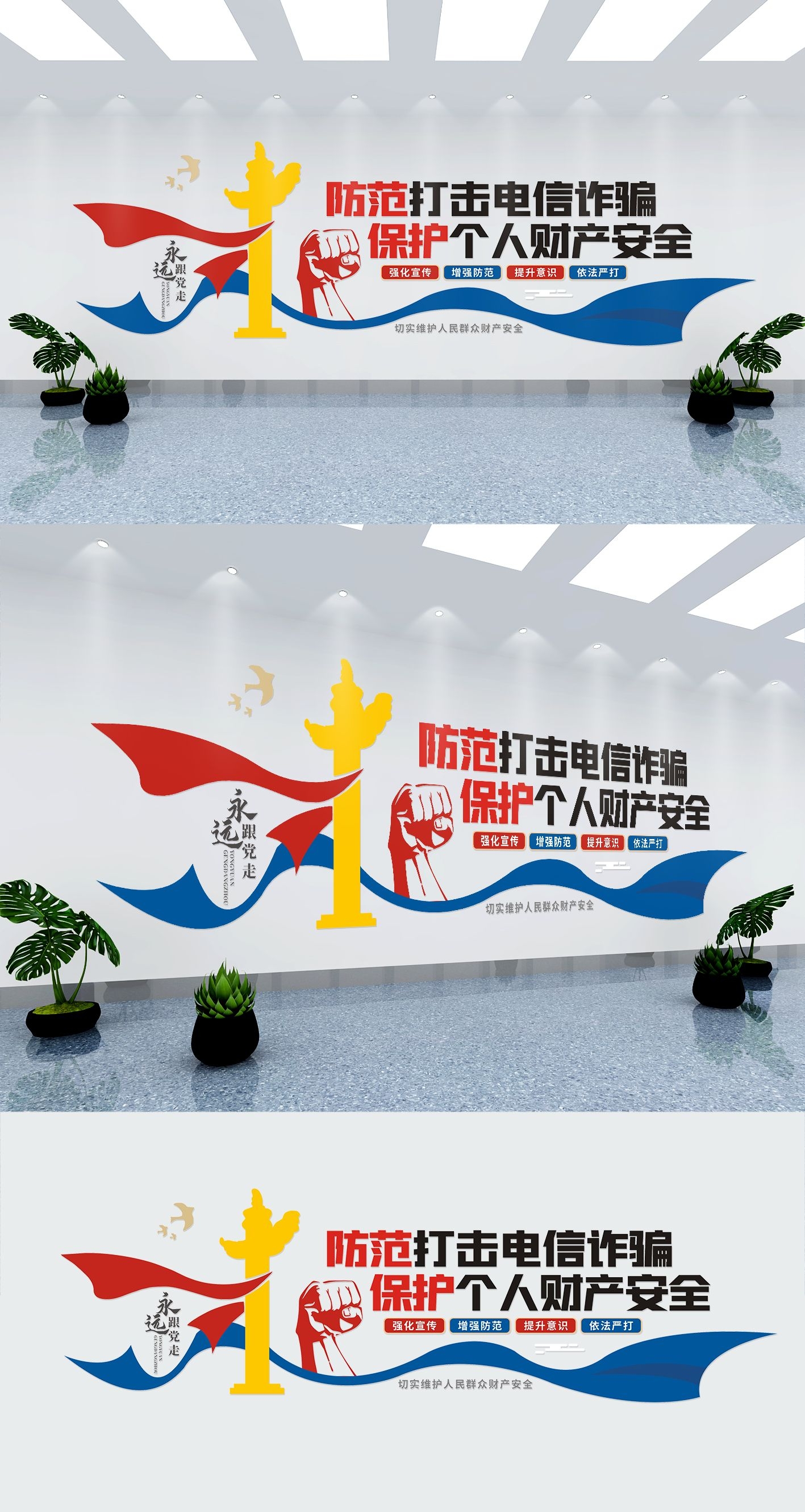 反诈骗文化墙宣传电信诈骗内容宣传教育设计素材12