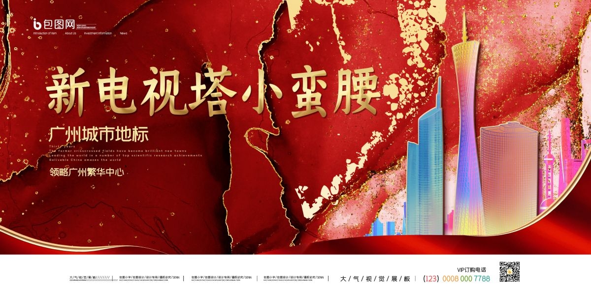 国潮广州城市建筑剪影插画线稿平面海报素材 (5)