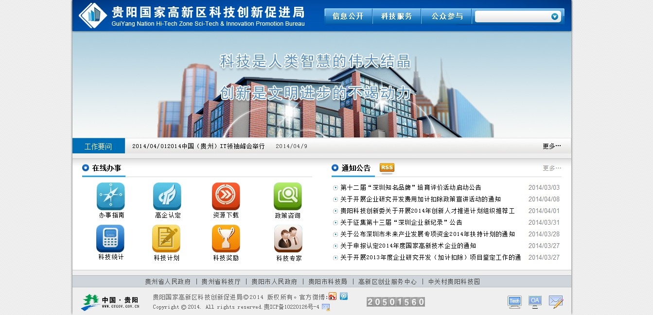 贵阳市高新区科技创新促进局