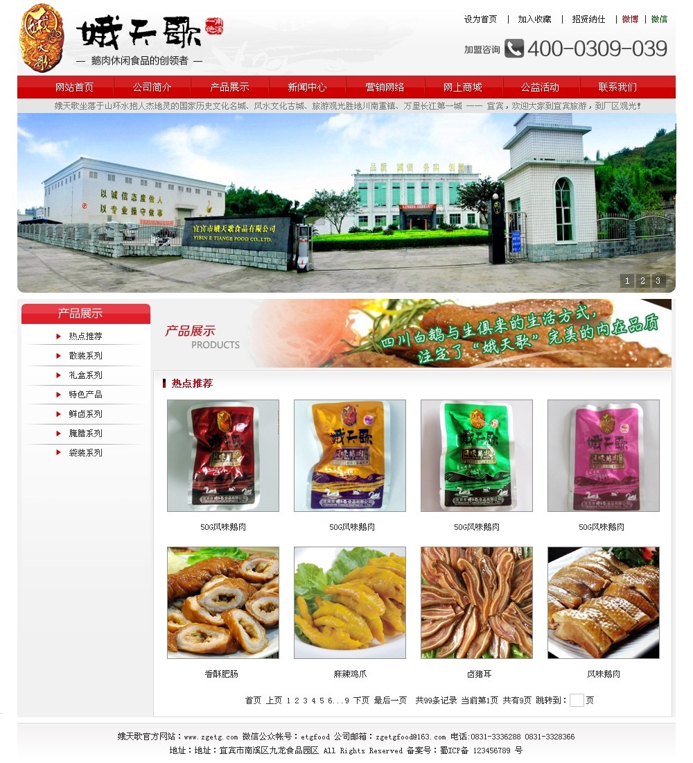 食品全站界面PSD图片