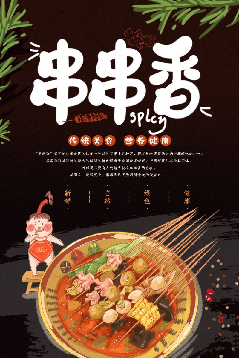 串串香饭店快餐促销宣传单海报背景模板12