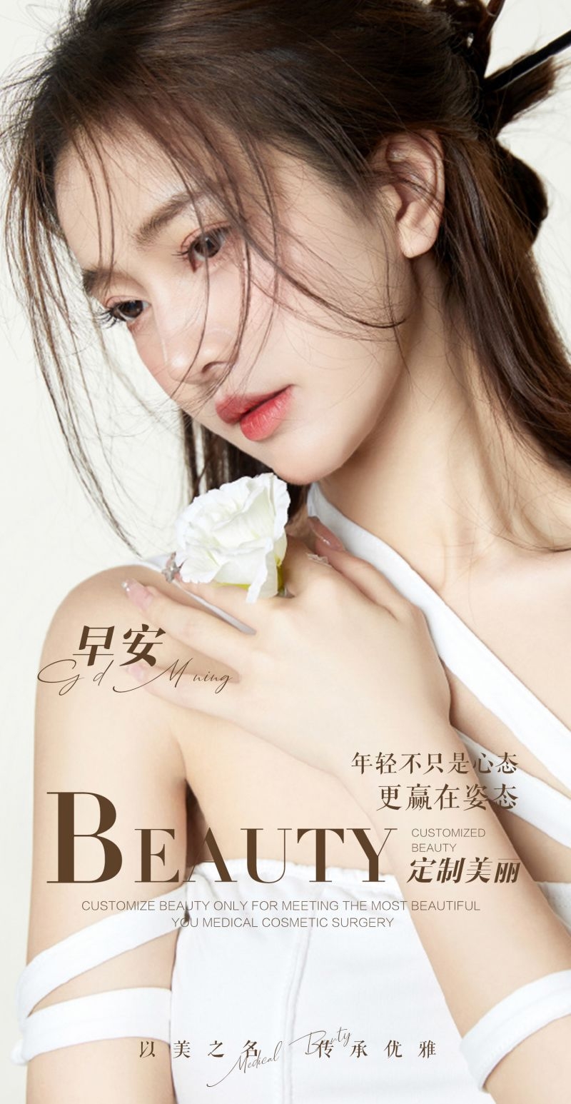 高端大气医疗美容医美无日期早安图片海报39