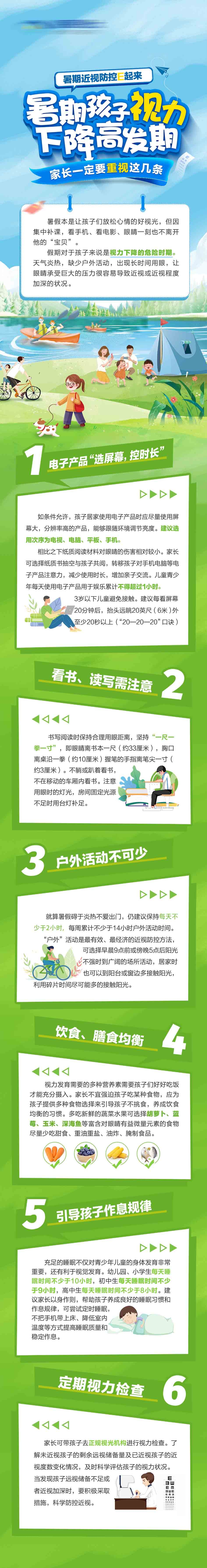 暑期暑假活动长图夏令营露营活动宣传图套餐推广设计3