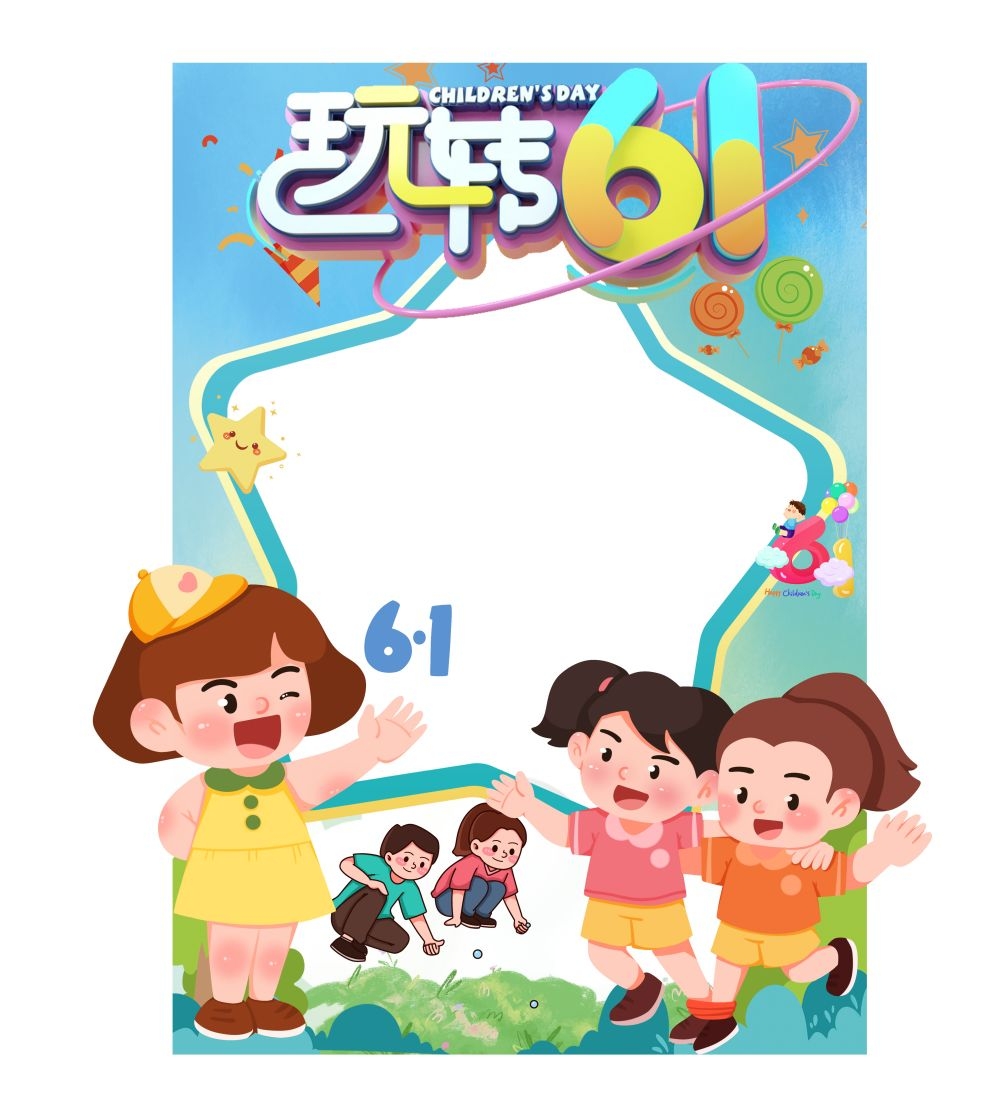 六一61儿童节拍照框84