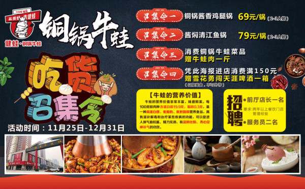 干锅麻辣红炭火牛蛙背景墙壁画PSD设计素材模板11