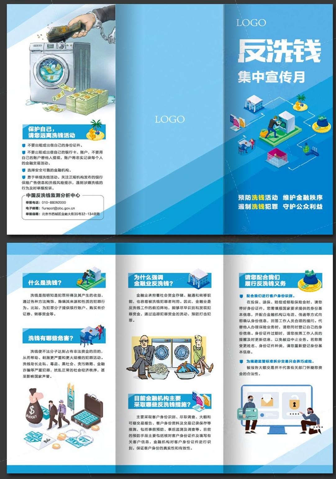 反洗钱防范知识宣传三折页 (5)