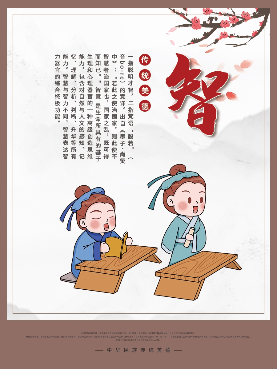 校园学校文化品德教育国学礼仪道德文明挂画海报模板素材