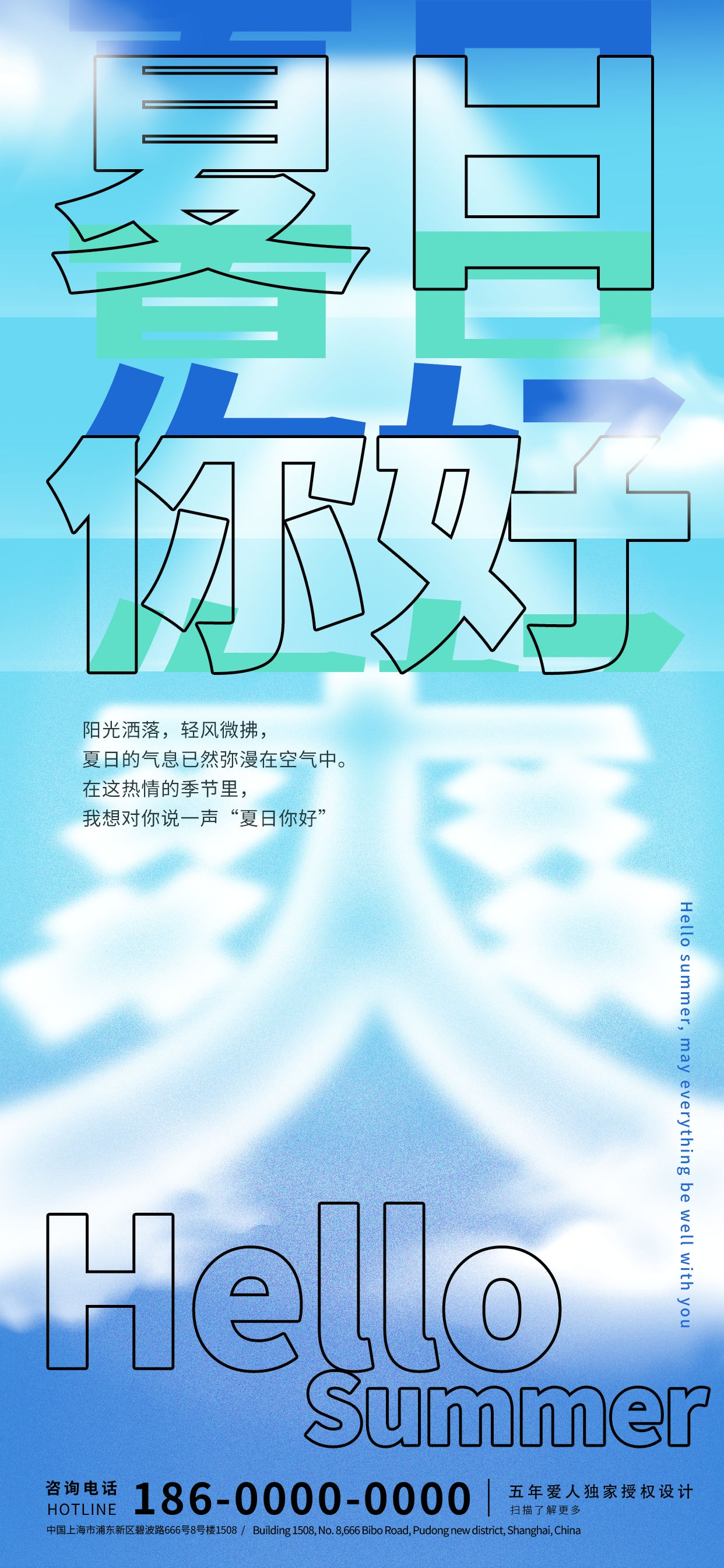 夏日夏天新品上市上新促销打折海报活动宣传模板PSD分层设计23
