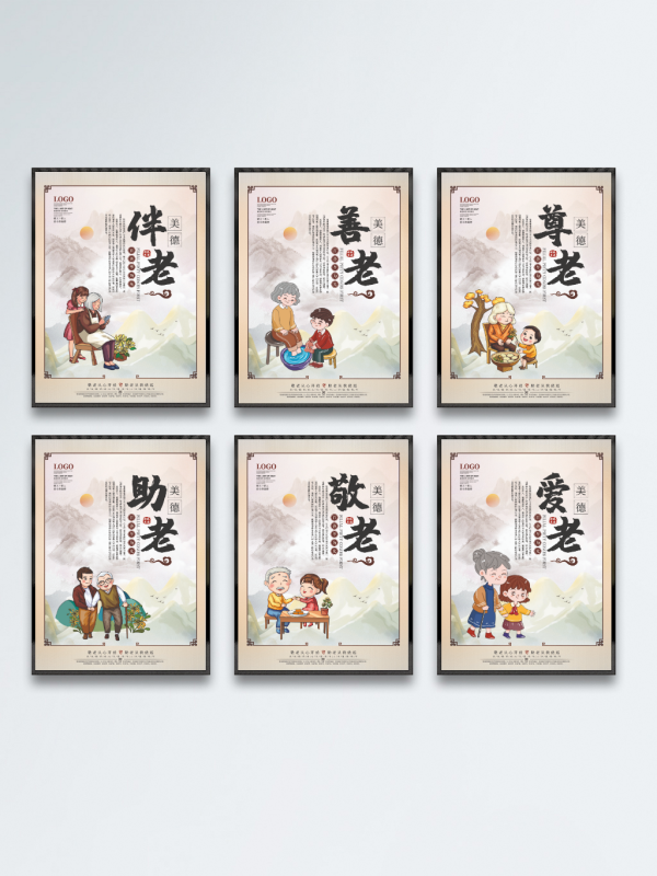 敬老院公益宣传海报套图 (10)