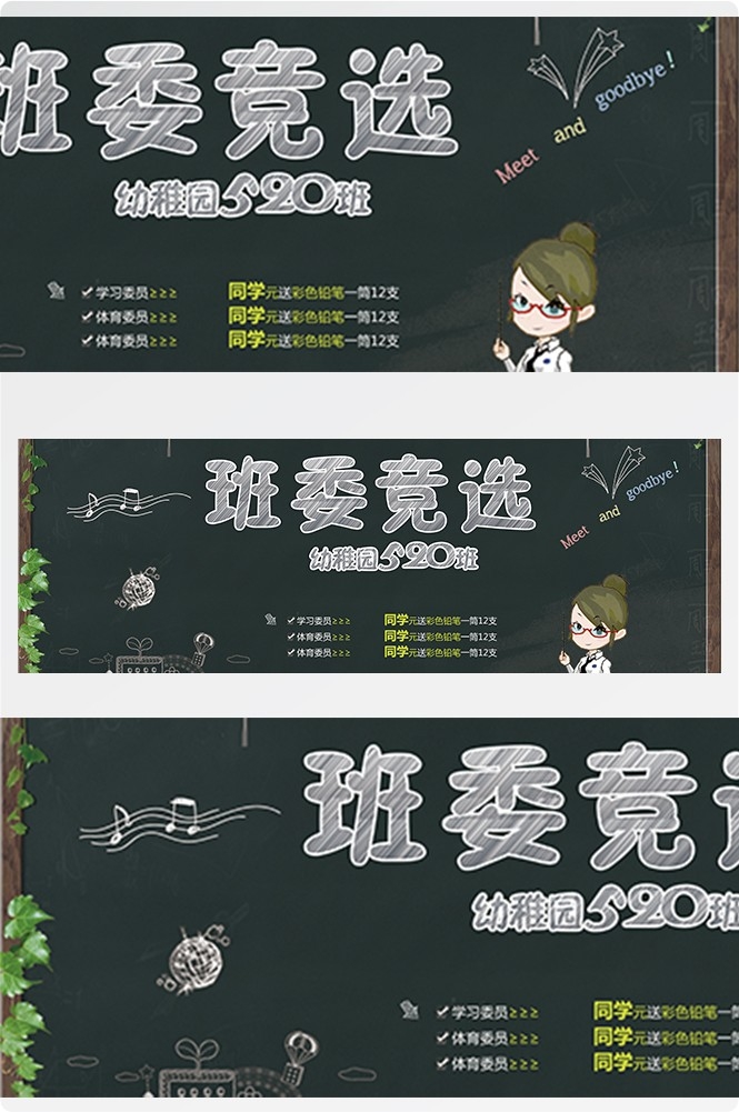 校园宣传栏中小学班级新学期文化墙黑板报kv展板模板PSD设计53